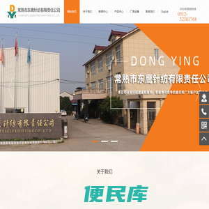 常熟市东鹰针纺有限责任公司