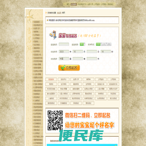 吉名网,宝宝起名,公司起名,生辰八字起名