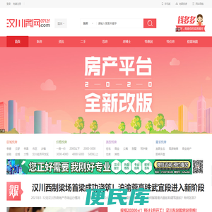 汉川房产网