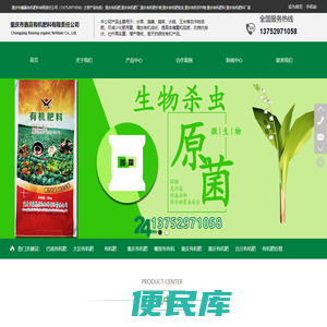 重庆有机肥料