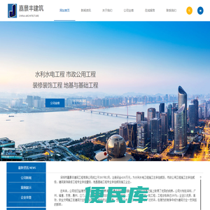 嘉景丰建筑​
