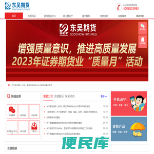 东吴期货