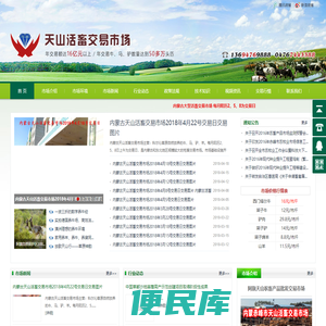 天山活畜交易市场,阿旗活畜交易市场，牲畜市场,天山活畜市场,阿旗活畜市场,牛交易、牛市场交易、牛市场、羊市场、牛行、驴马交易、羊交易