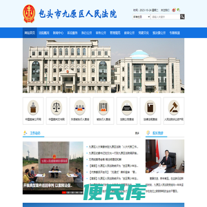 包头市九原区人民法院
