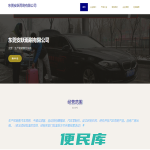 东莞安跃雨刷有限公司