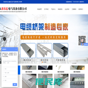 槽式电缆桥架,托盘式电缆桥架,组合式电缆桥架,梯式桥架,玻璃钢桥架