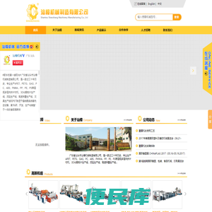 文具片材机