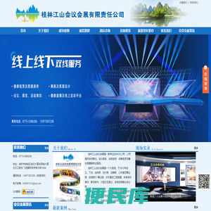 桂林江山会议会展公司【官网】