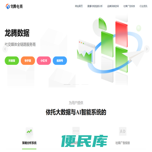 抖音电商直播带货与短视频大数据分析服务平台
