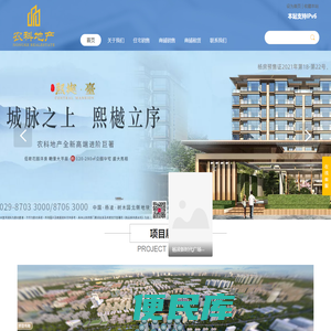 杨凌示范区农科房地产开发有限公司