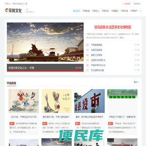 关注平舆，聚焦文化习俗