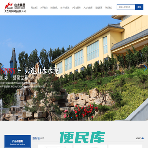大连山水水泥有限公司