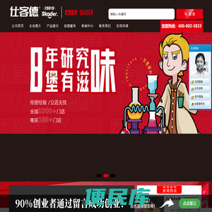 仕客德汉堡官网
