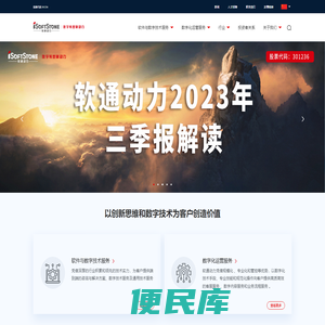 软通动力数字化