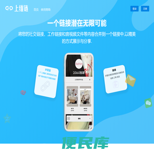 上维链