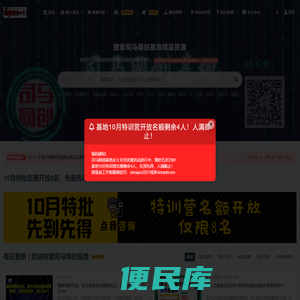 司马网创基地