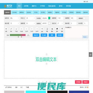 艺术字体在线转换器、艺术字体在线生成
