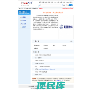 天津灯塔涂料工业发展有限公司，内墙乳胶漆,氯化橡胶磁漆,防霉涂料,抗菌涂料,腻子，中国化工网