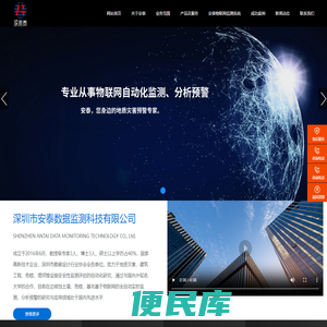 深圳市安泰数据监测科技有限公司