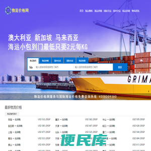 国际海运费查询