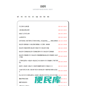击破网