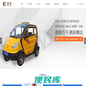 东莞市美运电动车有限公司