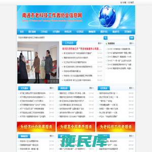 南通市老科技工作者协会信息网