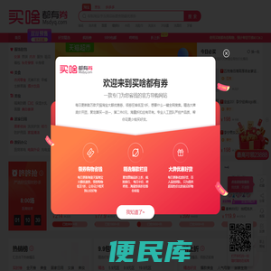 买啥都有券