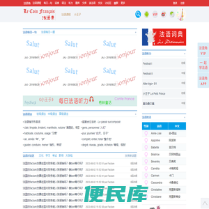 法语网站,