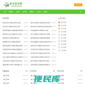 字典在线查字