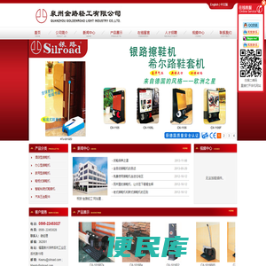 泉州金路轻工有限公司