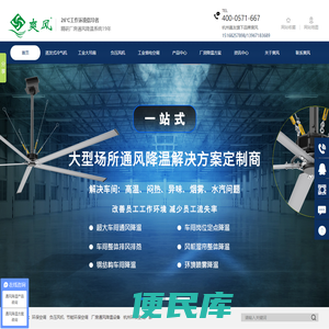 厂房降温,车间降温设备,车间通风降温,厂房降温方案,杭州嘉友实业爽风品牌