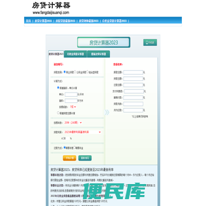 房贷计算器2023
