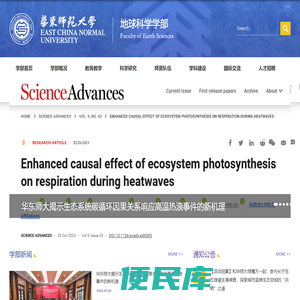 华东师范大学地球科学学部