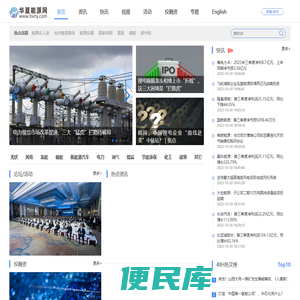 华夏能源网