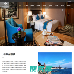 大连泰达柏爵酒店