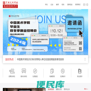 中国美术学院毕业生就业指导服务中心