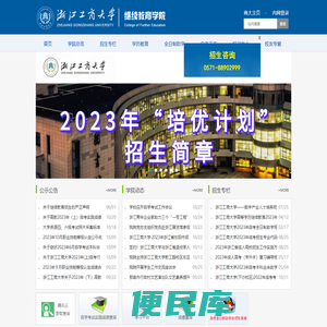 浙江工商大学继续教育学院