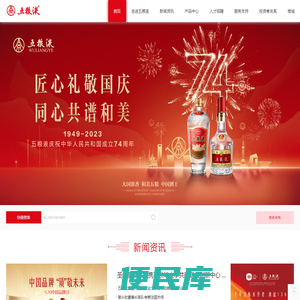 五粮液集团
