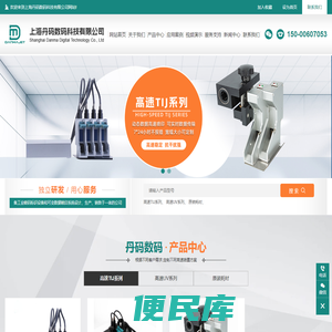 上海丹码数码科技有限公司