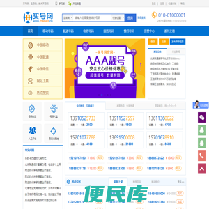 北京买号网