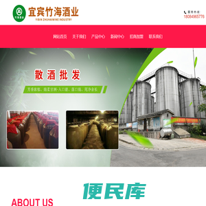 宜宾竹海酒业销售有限公司