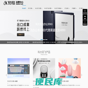 科大讯飞总代理
