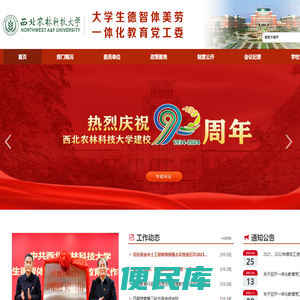 西北农林科技大学一体化教育党工委