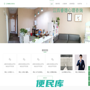 江西睿德心理咨询中心