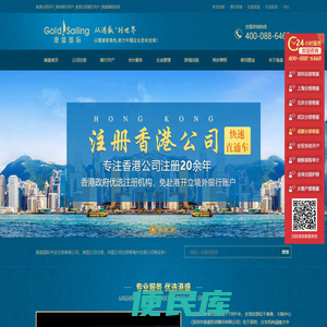 香港公司注册