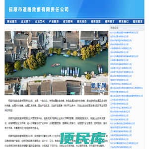 抚顺市道路救援有限责任公司