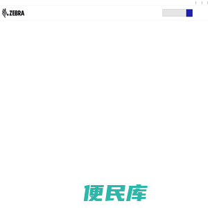 斑马技术官方网站