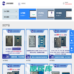 上海合宙通信