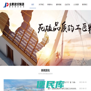 安徽金鹏建设集团